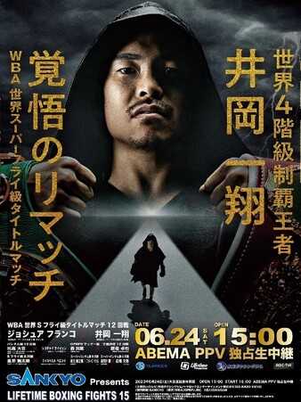 Fight poster showing Kazuto Ioka and Joshua Franco in various poses.