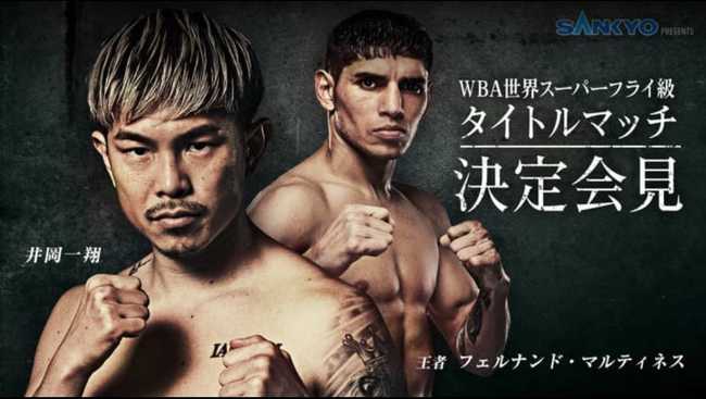 Fight poster showing Fernando Daniel Martinez and Kazuto Ioka in various poses.