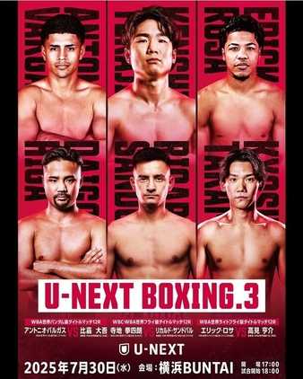 Fight poster showing Kenshiro Teraji and Ricardo Rafael Sandoval in various poses.