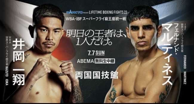 Fight poster showing Kazuto Ioka and Fernando Daniel Martinez in various poses.